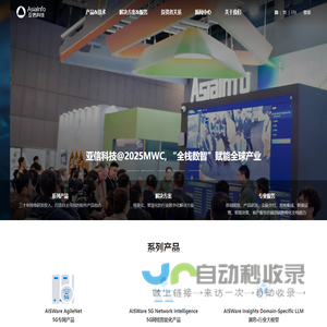 亚信科技-数智化全栈能力提供商